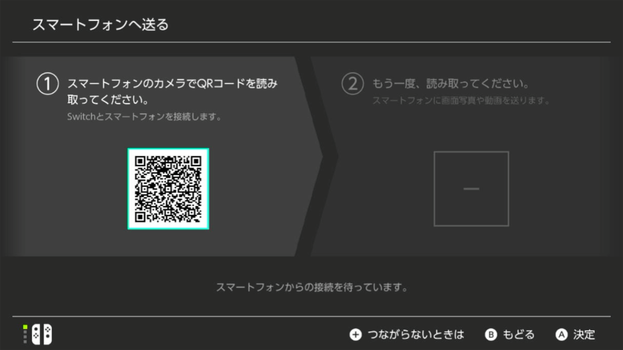 前の手順を完了すると、Nintendo Switch に **QR コード** が表示されます。