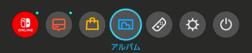 Nintendo Switch で「**アルバム**」アプリを開く